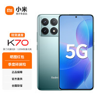 Xiaomi 小米 Redmi 红米K70 新品全网通5G手机第二代骁龙8 小米澎湃OS 第二代2K屏 SU7