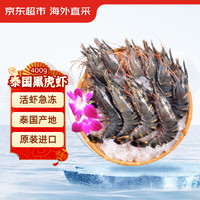 京东生鲜 泰国活冻黑虎虾（大号） 400g 16-20只/盒 海鲜水产