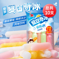 XIZHILANG 喜之郎 脆脆冰棒冰85ml*10支 冰淇淋碎冰冰 休闲零食