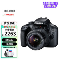 Canon 佳能 EOS 4000D单反相机 18-55DCIII镜头套机入门级旅行照相机APS-C画幅 黑色+18-55III镜头