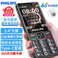 PHILIPS 飞利浦 E568A 星空黑 移动联通电信4G全网通 老年人手机智能 超长待机手机 直板按键移动支付