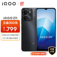 vivo iQOO Z7i 5G手机 8GB+128GB 月影黑
