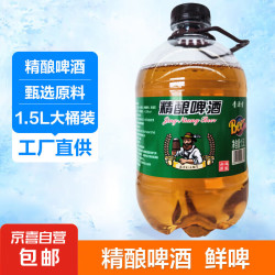 qingyi青邑鲜啤15l啤酒精酿8度桶装整箱青岛原浆自营桶装精酿15l1桶