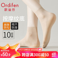 Ordifen 欧迪芬 10双丝袜女短袜袜子女春夏薄款透气吸汗底防滑防勾丝透明水晶丝袜