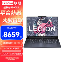 Lenovo 联想 拯救者R9000X RTX4060轻薄游戏本 锐龙R7 7840H 3.2K屏笔记本电脑学生商务办公本设计师 16G