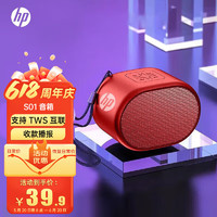 HP 惠普 BTS01无线蓝牙音箱 随身迷你便携多功能多媒体小音响 户外立体声效真双声道红