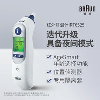 88VIP：BRAUN 博朗 耳温枪IRT6525测体温婴儿温度计电子体温计家用精准医用
