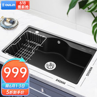 OULIN 欧琳 黑色石英石水槽单槽台下盆厨房洗菜盆黑色洗菜池S107-01 裸槽(不含水龙头)