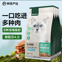 PLUS会员：YANXUAN 网易严选 全价猫粮 4.0版本  7.2kg（4袋整箱装）