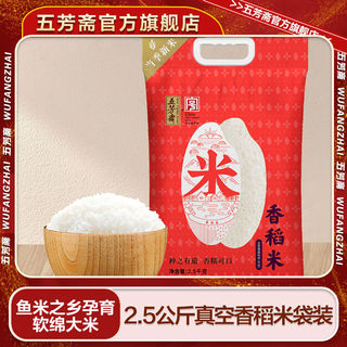 香稻米 2.5kg