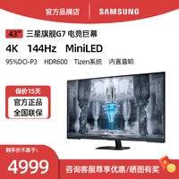 百亿补贴：SAMSUNG 三星 43英寸miniled显示器4k 144hz电脑屏幕ps5游戏音箱S43CG700NC