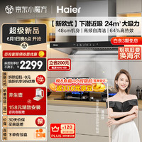 Haier 海尔 烟灶套装厨房家用 新欧式下潜近吸24立方大吸力 5.2kw火力64%热效 ET906S+BE6