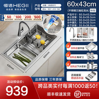 恒洁厨房水槽大单槽不锈钢大容量洗菜盆一体盆水池盆洗碗池台下盆911 【不锈钢单槽】60*43+抽拉龙头