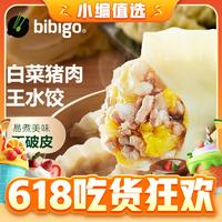 bibigo 必品阁 王水饺 白菜猪肉1200g 约48只