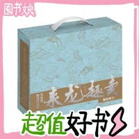 《来龙趣卖·马伯庸精选作品集》（礼盒版全7册）