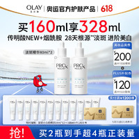 OLAY 玉兰油 第3代全新淡斑小白瓶精华80ml双支装烟酰胺淡痘印美白化妆品礼物