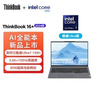 百亿补贴：ThinkPad 思考本 2024Thinkbook16+ 酷睿Ultra7 全新AI笔记本电脑32G/1T