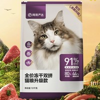 PLUS会员：YANXUAN 网易严选 冻干双拼全阶段猫粮 升级款 10kg
