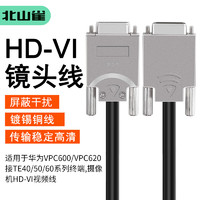 北山雀 HDVI接口线 适用于华为镜头VPC600/VPC620接TE40/50/60系列终端摄像机HD-VI视频线 5米 BSQ-HDVI01