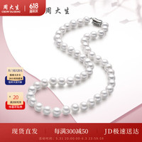 周大生珍珠项链淡水珠典雅全珠项链