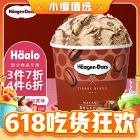Häagen·Dazs 哈根达斯 双重巧克力 高定马卡龙冰淇淋100ml（多口味任选）