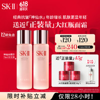 SK-II 神仙水 75ml*2瓶（赠 大红瓶面霜(滋润型)15g*3）