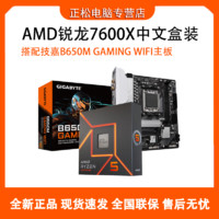 百亿补贴：AMD 锐龙 7600X 中文原盒搭配技嘉B650M GAMING WIFI 白色主板CPU