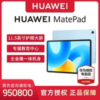百亿补贴：HUAWEI 华为 MatePad 2023 标准版 11.5英寸平板电脑 8GB+128GB WiFi版