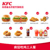KFC 肯德基 疯狂吃鸡三人餐 电子券码