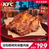 KFC 肯德基 沈阳碳烤风味整鸡架 电子券码