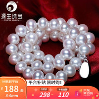 北海源生珠宝淡水珍珠项链近圆强光女锁骨颈链全珠链旗袍款送妈妈母亲节礼物 微瑕 9-10mm43cm