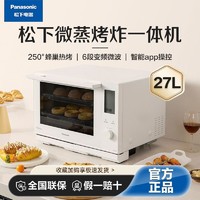 百亿补贴：Panasonic 松下 DS2200微蒸烤一体机全自动大容量炸烘焙家用变频节能微波炉