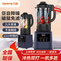 Joyoung 九阳 家用破壁机大容量全自动豆浆机多功能杂粮免过滤无渣料理机