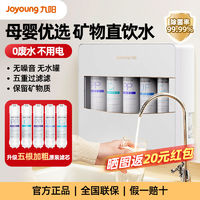 百亿补贴：Joyoung 九阳 净水器家用直饮厨房自来水前置过滤器直饮机超滤净水机净化器