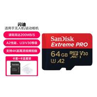 SanDisk 闪迪 无人机内存卡运动相机专用存储卡高性能录制TF卡