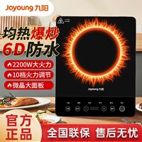 Joyoung 九阳 电磁炉家用2200W大功率多功能防水爆炒电磁炉灶触摸式