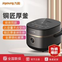 百亿补贴：Joyoung 九阳 电饭煲家用小型自动多功能铜匠土灶铁釜正品全自动加热电饭锅