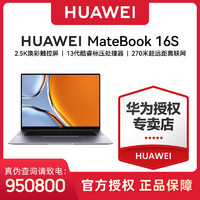 百亿补贴：HUAWEI 华为 MateBook 16s 高端 笔记本电脑 商务办公 16英寸 轻薄本