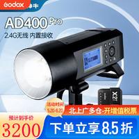 Godox 神牛 AD400PRO闪光灯大功率400w AD400pro（标配）+X2引闪器 佳能版