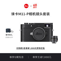 Leica 徕卡 M11-P全画幅旁轴数码相机电池套机 黑色（20211）+M 35mm f/1.4黑色（11726）