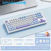 XINMENG 新盟 M87ProV2三模无线机械 星光白侧刻-无线三模-RGB-水蜜桃轴(V2版） 87键