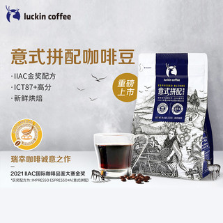 IIAC金奖配方 深度烘焙 意式拼配 咖啡豆 250g