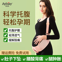 Aybiay 爱彼爱 托腹带孕妇孕晚期后期使用薄款透气胎心监护带多功能怀孕护腰 粉色XL号