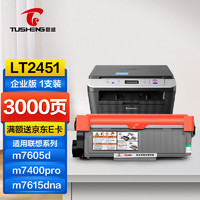 TUSHENG 图盛 LT2451粉盒适用联想m7400pro粉盒Lenovo m7605d硒鼓