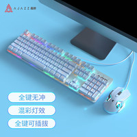 黑爵（AJAZZ）守望者三代 机械键盘鼠标套装 全键热插拔有线游戏电脑台式USB外接 混光键鼠套装 全蓝 茶轴 pro蓝色茶轴（混光）热插拔套装