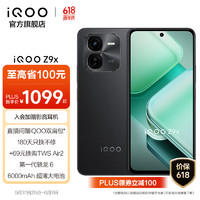 iQOO Z9x 8GB+256G 5g手机