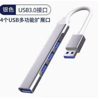 接口转换器 银色／USB3.0接口
