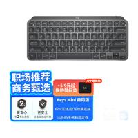 logitech 罗技 大师系列 MX Keys Mini 2.4G 蓝牙双模无线键盘