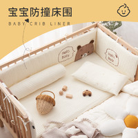 弗贝思 婴儿床床围软包防撞宝宝儿童拼接床围栏挡布纯棉床帏可定制