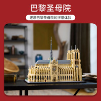 LEGO 乐高 21061巴黎圣母院拼装积木玩具礼物